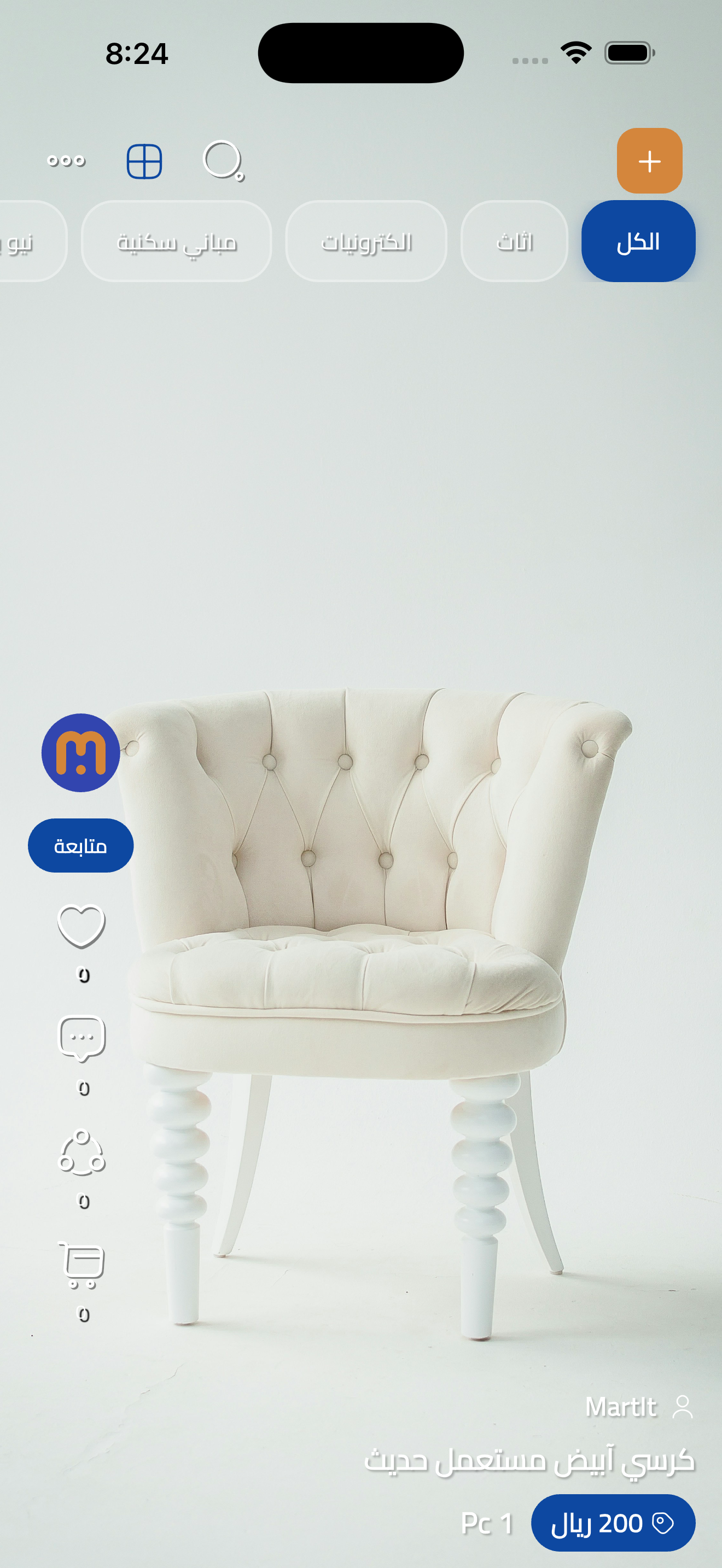 MartIt screen